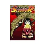 ザ・スリーパー 4/細野不二彦