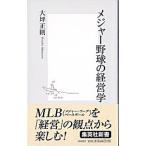  Major бейсбол. менеджмент | большой цубо правильный .
