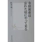  Terada Torahiko. ... примерно .... прийти | Matsumoto .