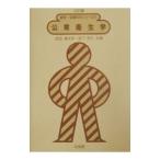 公衆衛生学／宮下和久