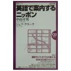  английский язык . путеводитель делать Nippon | Nakayama . мужчина | Джеф * Clarke 