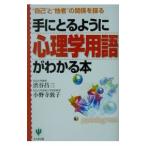  рука ... для . психология словарный запас . понимать книга@| Shibuya . три | Ono храм ..