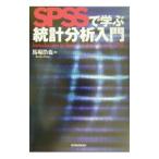 SPSS... статистика анализ введение | лошадь место ..