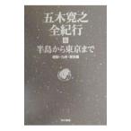  Itsuki Hiroyuki все путешествие 6| Itsuki Hiroyuki 