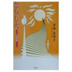 to если огонь | Yoshida прекрасный гарантия .