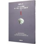  Rome человек. история (1) Rome. один день . делать ... сверху | Shiono Nanami 