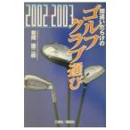  со множеством ошибок Golf Club выбор 2002~2003| скала промежуток . 2 .
