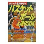 Yahoo! Yahoo!ショッピング(ヤフー ショッピング)バスケットボール上達ＢＯＯＫ／池内泰明【監修】