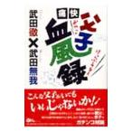  боль .*..(...). способ запись | Takeda нет .