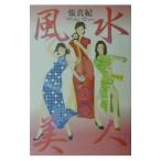  фэн-шуй прекрасный человек |. подлинный .