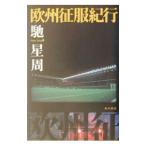  Europe . одежда путешествие | Hase Seishu 