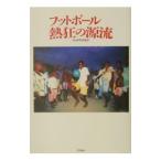  футбол . сумасшествие. источник .| каждый день газета фирма 