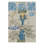 GLASS HEART-.. замок -| Wakaki Mio 