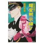 . менять .. запись 5< небо .. глава > ( Honoo no Mirage серии 34)| Kuwabara Mizuna 