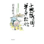  тайна. страна . одиночный ...| скала книга@. futoshi 