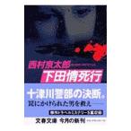  внизу рисовое поле .. line | Nishimura Kyotaro 