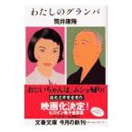  хлопчатник .. gran pa| Tsutsui Yasutaka 