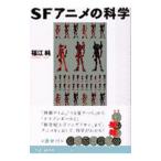 SF аниме. наука | удача . оригинальный 