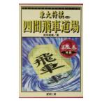  восток большой shogi книги 4 промежуток . машина дорога место no. 5 шт | место . мир .