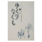 yu.. нет . no. 7 сборник | журавль документ .