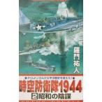 пространство-время ...1944 2|... человек 