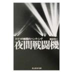  вечер истребитель | Watanabe . 2 