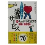  повторный покупатель ... впечатление сервис | Sakamoto свет .