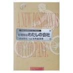 転職先はわたしの会社／中谷彰宏