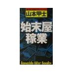 . конец магазин . индустрия | Yamamoto ..