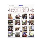  соба чашка саке . приятный книга
