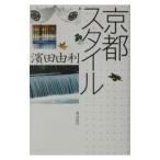 Yahoo! Yahoo!ショッピング(ヤフー ショッピング)京都スタイル／浜田由利