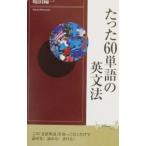  всего лишь 60 одиночный язык. грамматика английского языка |. Sanyo один 