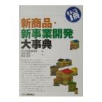 Yahoo! Yahoo!ショッピング(ヤフー ショッピング)新商品・新事業開発大事典／中部産業連盟