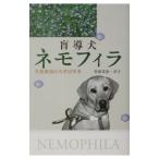 .. собака немофила | бамбук передний ..