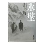  лед стена | Inoue Yasushi 