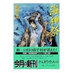  море бог праздник | новый рисовое поле один реальный 