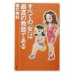  все. [ женщина ]. максимально высокий. учитель . есть | Sakura . превосходящий .