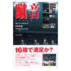 . звук | изначальный река ..