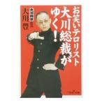  юмористический номер te Loris to Okawa общий ....!| Okawa .