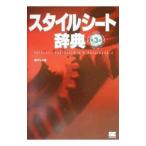  стиль сиденье словарь | Anne k