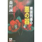 ..... плохой. контейнер | Morimura Seiichi 