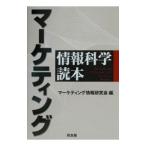  маркетинг информация наука читатель | маркетинг информация изучение .