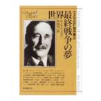  Wells SF. произведение сборник (2)- мир Final Race .. сон -| Herbert * George * Wells 