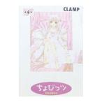 ちょびっツ 6／CLAMP