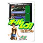 オーバーレブ！ 22／山口かつみ