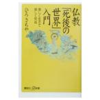  буддизм [. последующий мир ] введение |.....