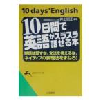 10 дней . английский язык .slasla рассказ ..книга@| Inoue . правильный 