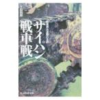  Сайпан танк битва | внизу рисовое поле 4 .