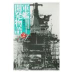  армия . разработка история 2| Fukuda . 2 