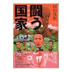 .. государство | криптомерия гора ..